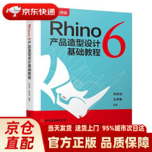 《Rhino6产品造型设计基础教程张铁成,孔祥富》[74M]百度网盘|pdf下载|亲测有效