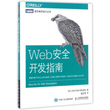 《Web安全开发指南》[64M]百度网盘|pdf下载|亲测有效