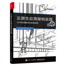 《云原生应用架构实践》[66M]百度网盘|pdf下载|亲测有效