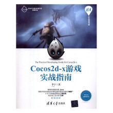 《Cocos2d-x游戏实战指南书籍计算机与互联网游戏开发》[53M]百度网盘|pdf下载|亲测有效