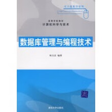 《数据库管理与编程技术》[65M]百度网盘|pdf下载|亲测有效