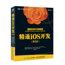 《精通iOS开发第8版》[75M]百度网盘|pdf下载|亲测有效