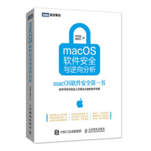 《macOS软件安全与逆向分析macOS软件安全一书丰生强著》[62M]百度网盘|pdf下载|亲测有效