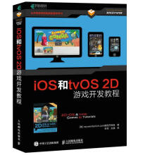 《iOS和tvOS2D游戏开发教程》[71M]百度网盘|pdf下载|亲测有效
