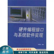《上新硬件编程接口与系统软件实现》[46M]百度网盘|pdf下载|亲测有效