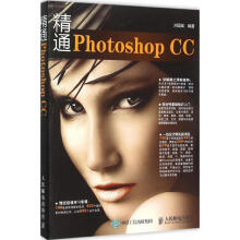 《精通PhotoshopCC刘国英　编著》[43M]百度网盘|pdf下载|亲测有效