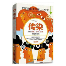 《传染塑造消费心智决策的隐秘力量移动数字整合营销推广书信息流广告投放疯传教程》[93M]百度网盘|pdf下载|亲测有效