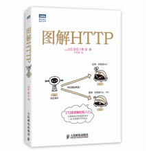 《图解HTTP》[96M]百度网盘|pdf下载|亲测有效