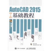 《AutoCAD中文版基础教程-书籍计算机与互联网辅助设计与工程计算》[54M]百度网盘|pdf下载|亲测有效