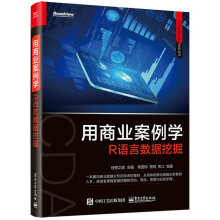 《用商业案例学R语言数据挖掘》[56M]百度网盘|pdf下载|亲测有效