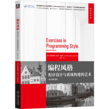 《编程风格：程序设计与系统构建的艺术》[46M]百度网盘|pdf下载|亲测有效