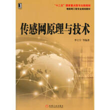 《传感网原理与技术李士宁机械工业出》[40M]百度网盘|pdf下载|亲测有效
