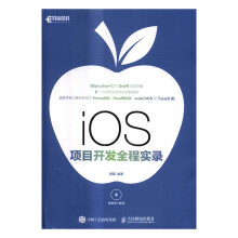 《iOS项目开发全程实录书籍计算机与互联网编程语言与程序设计》[56M]百度网盘|pdf下载|亲测有效