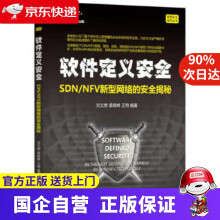《软件定义安全机工出版》[99M]百度网盘|pdf下载|亲测有效