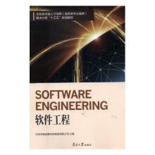 《软件工程书籍计算机与互联网软件工程及软件方法学》[86M]百度网盘|pdf下载|亲测有效
