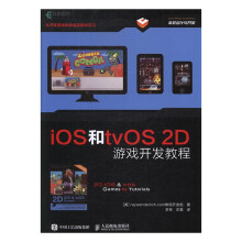《iOS和tvOS2D游戏开发教程书籍计算机与互联网游戏开发》[94M]百度网盘|pdf下载|亲测有效