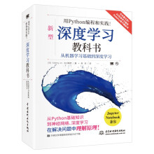 《深度学习教科书用python编程和实践chatgpt聊天机器人从机器学习基础到深度学习人工智能python深度学习动手学深度学习》[79M]百度网盘|pdf下载|亲测有效