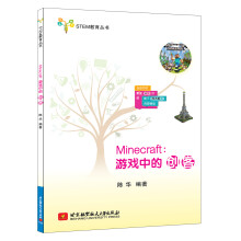 《Minecraft:游戏中的创客》[73M]百度网盘|pdf下载|亲测有效