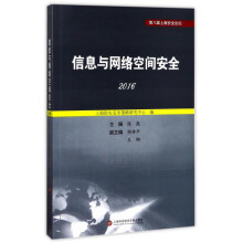 《信息与网络空间安全》[48M]百度网盘|pdf下载|亲测有效