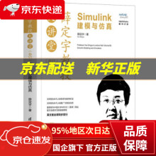《薛定宇教授大讲堂：Simulink建模与仿真薛定宇著》[45M]百度网盘|pdf下载|亲测有效