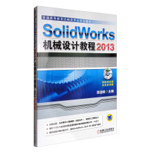 《SolidWorks机械设计教程》[84M]百度网盘|pdf下载|亲测有效