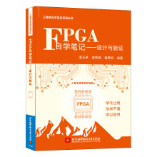 《FPGA自学笔记—设计与验证》[82M]百度网盘|pdf下载|亲测有效
