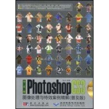 《中文版PHOTOSHOPCS3图像处理与特效案例精解》[79M]百度网盘|pdf下载|亲测有效