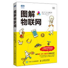 《图解物联网》[74M]百度网盘|pdf下载|亲测有效