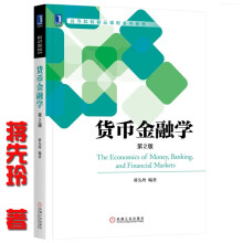 《货币金融学蒋先玲机械工业出版》[60M]百度网盘|pdf下载|亲测有效