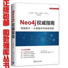 《Neo4j权威指南图数据库大数据时代的新利器Neo4j3.1编程教程书籍》[74M]百度网盘|pdf下载|亲测有效