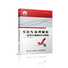 《云计算工程SDN原理解析》[44M]百度网盘|pdf下载|亲测有效