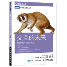 《交互的未来物联网时代设计原则》[84M]百度网盘|pdf下载|亲测有效