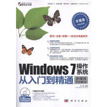 《Windows7操作系统从入门到精通》[42M]百度网盘|pdf下载|亲测有效