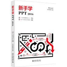 《新手学PPT》[46M]百度网盘|pdf下载|亲测有效