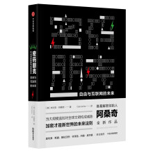 《密码朋克自由与互联网的未来》[65M]百度网盘|pdf下载|亲测有效