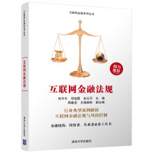 《互联网金融法规》[82M]百度网盘|pdf下载|亲测有效