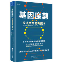《黑科技基因魔剪：改造生命的新技术》[87M]百度网盘|pdf下载|亲测有效