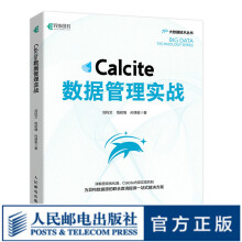 《Calcite数据管理实战SQL数据库原理及应用教程大数据技术原理及应用系统基础数据管理数据源挖掘动态数据入门指南》[97M]百度网盘|pdf下载|亲测有效