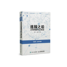 《连接之后：公共空间重建与权力再分配书籍计算机与互联网IT人文互联网》[67M]百度网盘|pdf下载|亲测有效