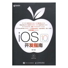 《iOS开发指南书籍计算机与互联网移动开发》[69M]百度网盘|pdf下载|亲测有效