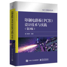 《印制电路板设计技术与实践》[84M]百度网盘|pdf下载|亲测有效