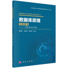 《数据库原理实验指导——SQLServer》[43M]百度网盘|pdf下载|亲测有效