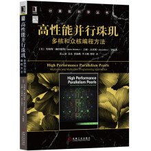 《高性能并行珠玑：多核和众核编程方法》[85M]百度网盘|pdf下载|亲测有效