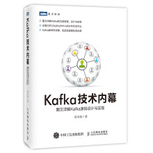 《Kafka技术内幕图文详解Kafka源码设计与实现》[88M]百度网盘|pdf下载|亲测有效