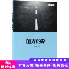 《前方的路阮一峰》[51M]百度网盘|pdf下载|亲测有效