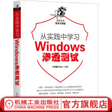 《从实践中学习Windows渗透测试》[95M]百度网盘|pdf下载|亲测有效