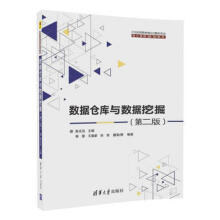 《数据仓库与数据挖掘第二版》[78M]百度网盘|pdf下载|亲测有效