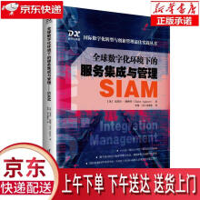 《全球数字化环境下的服务集成与管理—SIAM克莱尔·阿格特（ClaireA》[76M]百度网盘|pdf下载|亲测有效