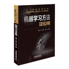 《机器学习方法及应用》[84M]百度网盘|pdf下载|亲测有效