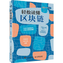 《轻松读懂区块链杜经农,杜江天书籍》[52M]百度网盘|pdf下载|亲测有效